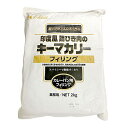 ハウス キーマカリーフィリング / 2kg【 富澤商店 公式