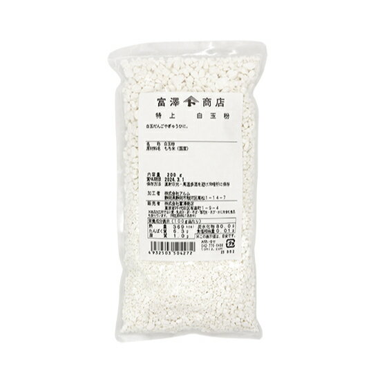 特上 白玉粉 / 200g【 富澤商店 公式 】