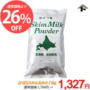 株式会社富澤商店 よつ葉 脱脂粉乳(スキムミルク)