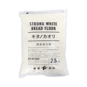 キタノカオリ 100％ / 2.5kg【 富澤商店 公式 】