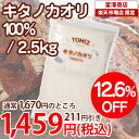 【スペシャルセール対象商品★12.6%OFF】キタノカオリ 100% / 2.5kg 小麦粉 強力粉 国産（TOMIZ cuoca 富澤商店 クオカ）