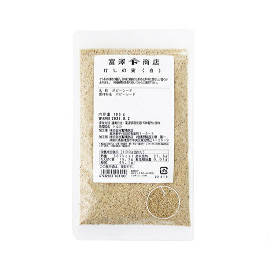 けしの実（白） / 100g【 富澤商店 公式 】