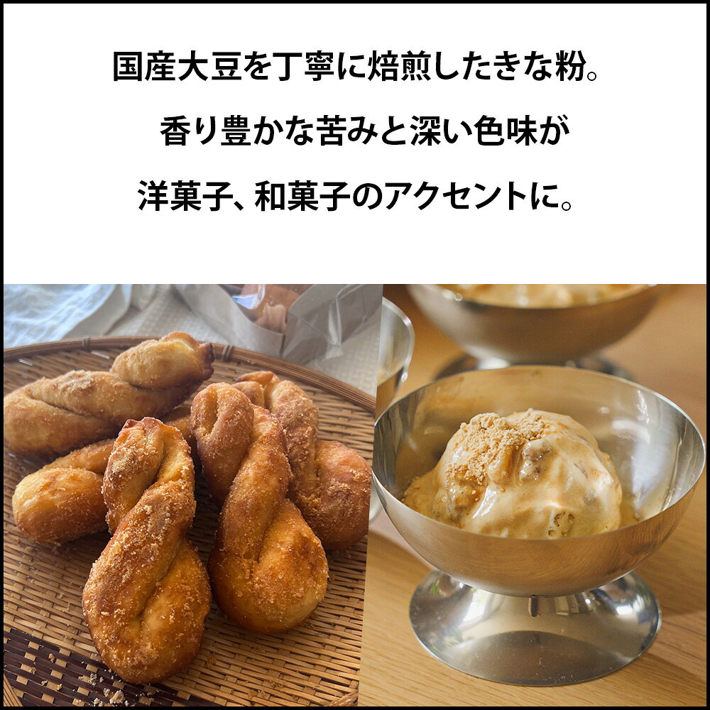 富澤商店 楽天市場店の特撰 香ばしきな粉 / 130g【 富澤商店 公式 】｜アングル2