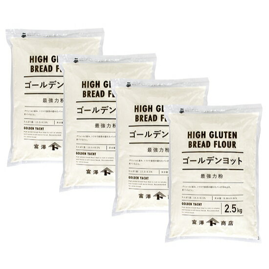 最強力粉 ゴールデンヨット(日本製粉) / 2.5kg×4個セット【 富澤商店 公式 】