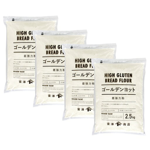 ゴールデンヨット(日本製粉) / 2.5kg×4個セット【 富澤商店 公式 】 ゴールデンヨット(日本製粉) / 2.5kg×4個セット【 富澤商店 公式 】