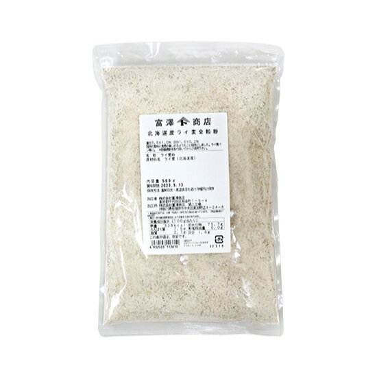 北海道産ライ麦全粒粉（江別製粉） / 500g【 富澤商店 公式 】