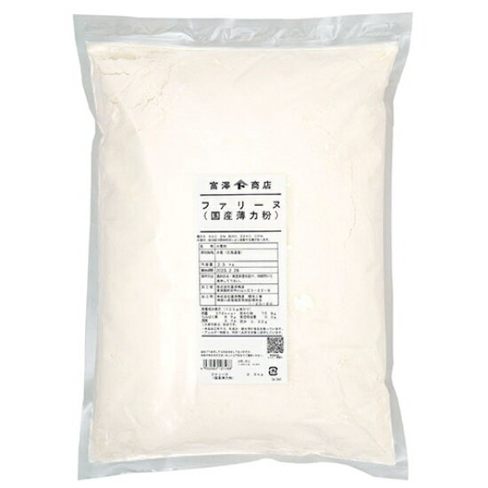 薄力粉 ファリーヌ(江別製粉) / 2.5kg【 富澤商店 公式 】