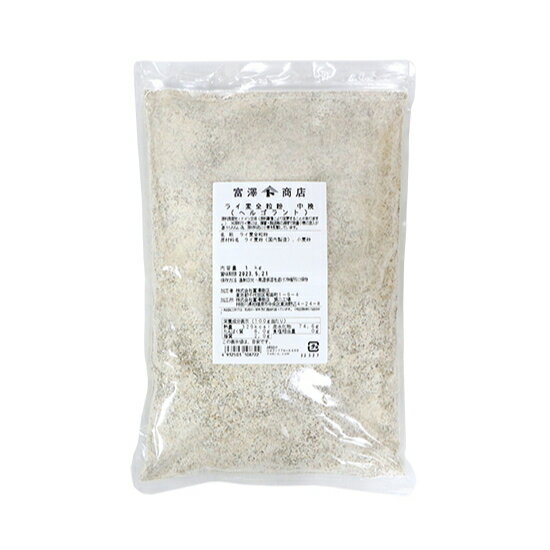 ライ麦全粒粉 中挽 鳥越製粉 / 1kg【 富澤商店 公式 】