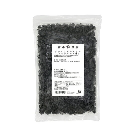 ドライブルーベリー（カルチベート） / 500g【 富澤商店 公式 】