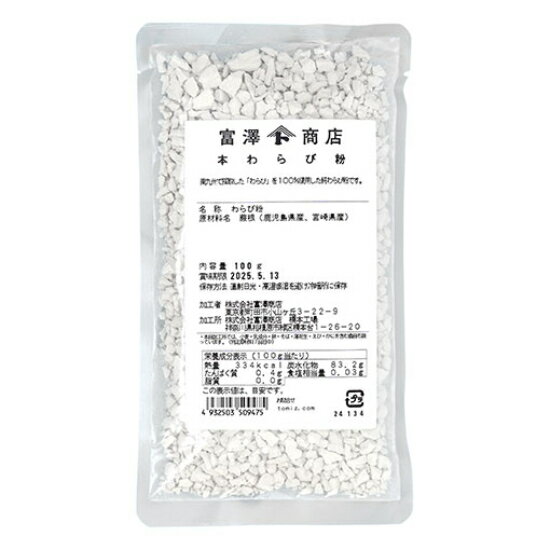 本わらび粉 / 100g【 富澤商店 公式 】