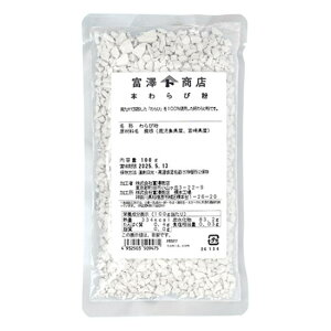 本わらび粉 / 100g【富澤商店 公式】