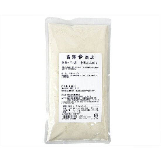 米粉パン 米粉パン用 小麦たんぱく / 200g【 富澤商店 公式 】