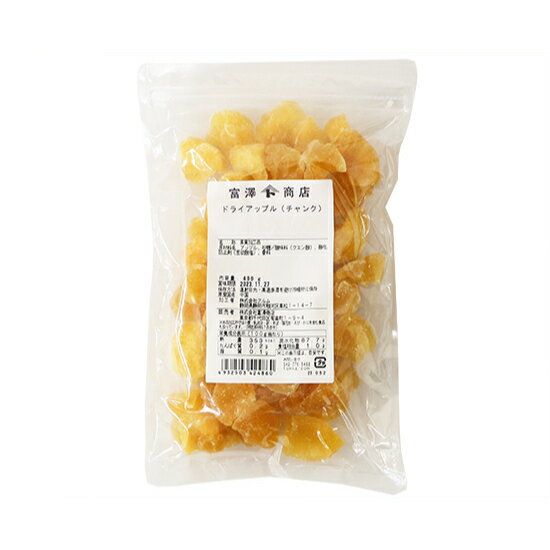 ドライアップル（チャンク） / 400g【 富澤商店 公式 】