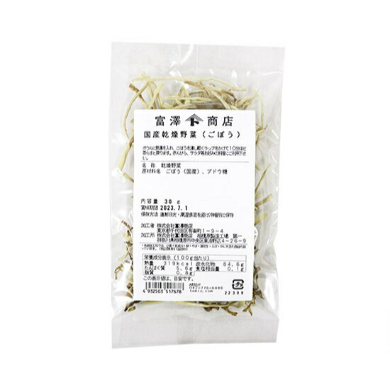 楽天富澤商店　楽天市場店国産乾燥野菜（ごぼう） / 30g【 富澤商店 公式 】