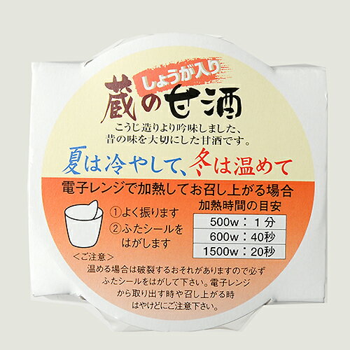 【まとめ買い300円クーポンあり】蔵の甘酒(し...の紹介画像2