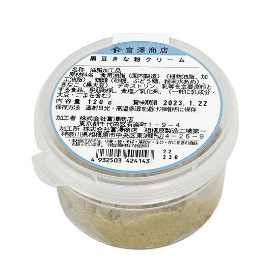 【 冷蔵便 】黒豆きな粉クリーム / 120g【 富澤商店 公式 】