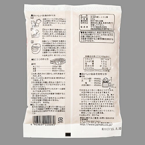 富澤商店 楽天市場店の国産米 米こうじ（バラ） / 240g【 富澤商店 公式 】｜アングル3