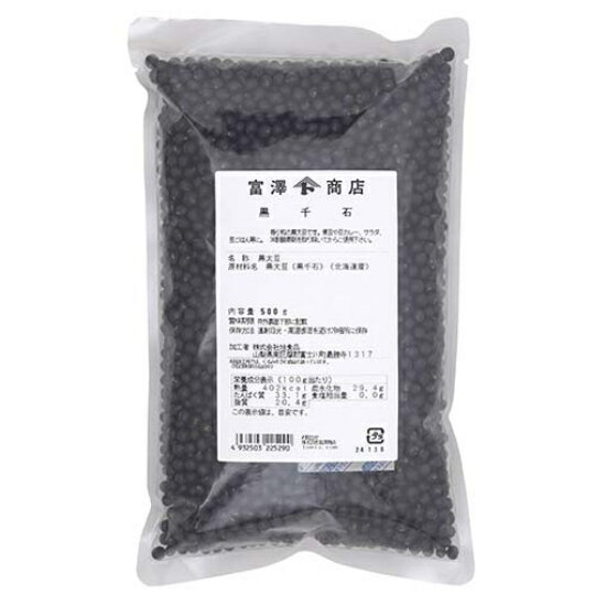 北海道産 黒千石（黒豆） / 500g【 富澤商店 公式 】