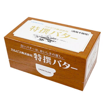 TOMIZ　cuoca（富澤商店・クオカ）カルピス　特撰バター（食塩不使用）【冷蔵品】 / 450g バター 無塩バター