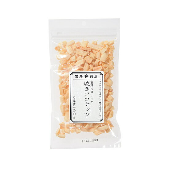 富澤のスナック 焼きココナッツ / 100g【 富澤商店 公式 】