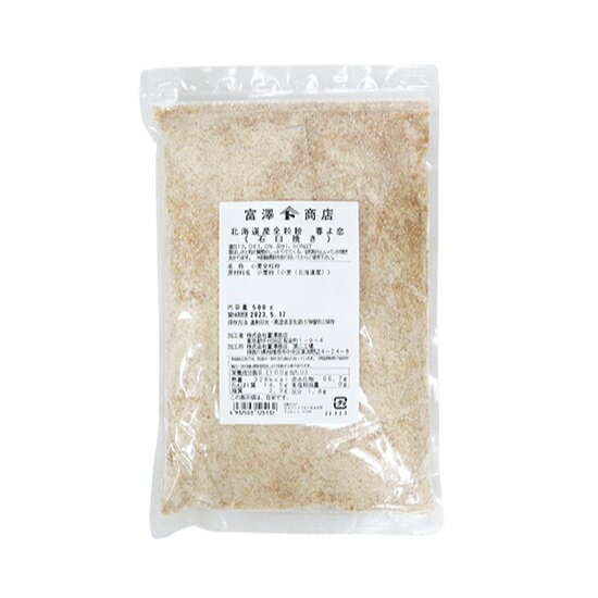 北海道産全粒粉 春よ恋 / 500g【 富澤