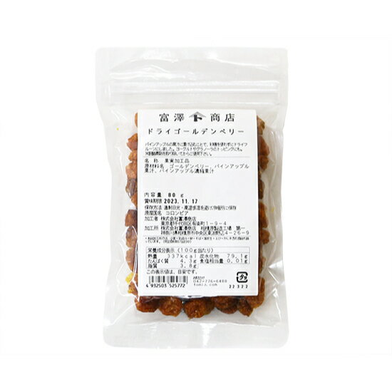 ドライゴールデンベリー / 400g【 富澤商店 公式 】