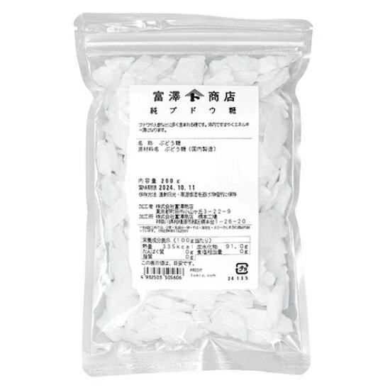 純ブドウ糖 / 200g【 富澤商店 公式 】