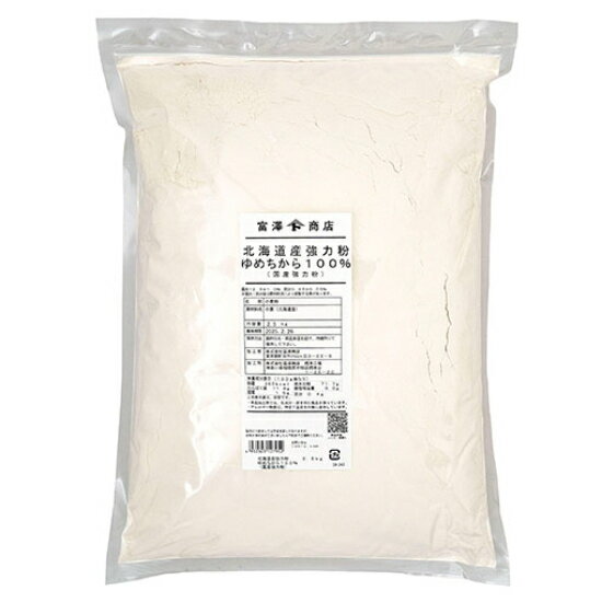 北海道産強力粉(ゆめちから100%) / 2.5kg【 富澤商店 公式 】