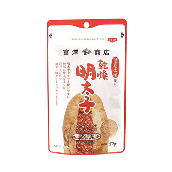 楽天富澤商店　楽天市場店TOMIZ 乾燥明太子 / 50g【 富澤商店 公式 】