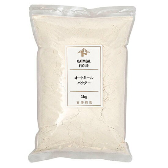 オートミールパウダー / 1kg オートミール 粉末【 富澤商店 公式 】