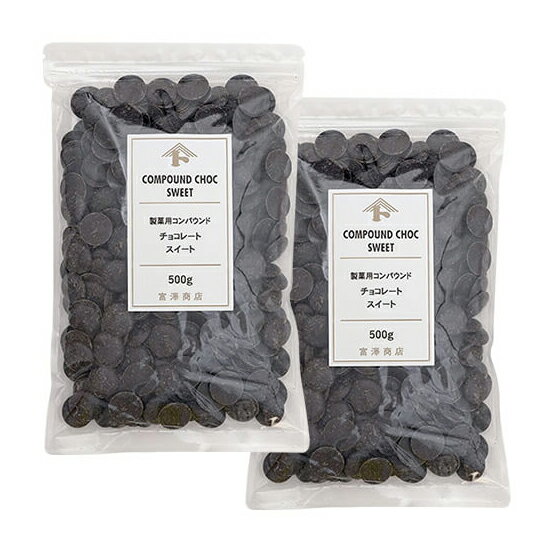 製菓用コンパウンドチョコレート �