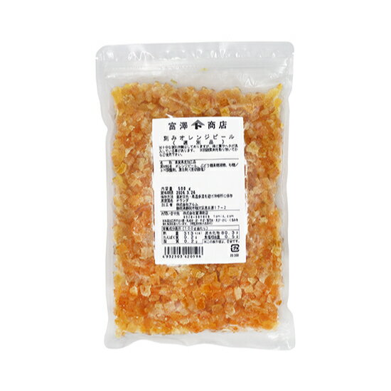 刻みオレンジピール（選別品） / 500g【 富澤商店 公式 】