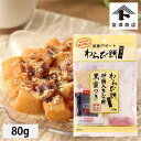 エントリーでポイント5倍! キングフーズ わらび餅セット / 80g【 富澤商店 公式 】
