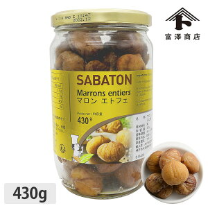 エントリーでポイント5倍! サバトン マロンエトフェ(蒸し煮)ホール / 430g【 富澤商店 公式 】