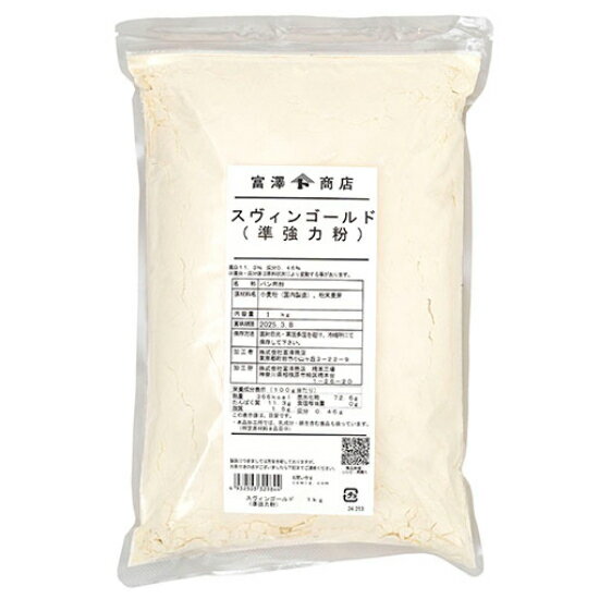 スヴィンゴールド（準強力粉）（日清製粉） / 1kg【 富澤商店 公式 】