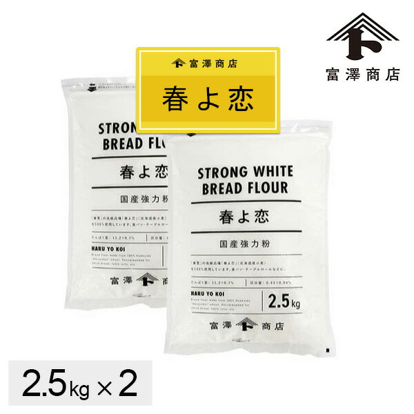 春よ恋 / 2.5kg×2個セット ( 5kg ) 【 富