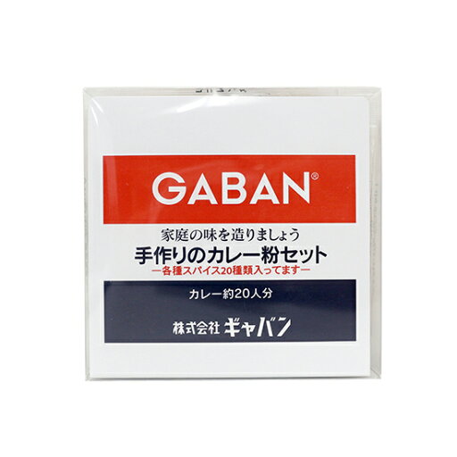 ギャバン 手作りのカレー粉セット / 1個【 富澤商店 公式 】 ギャバン 手作りのカレー粉セット / 1個【 富澤商店 公式 】