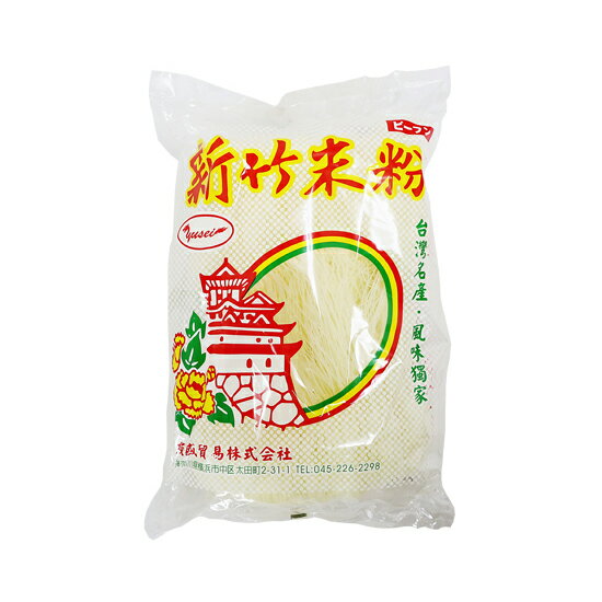 新竹米粉（ビーフン） 台湾 / 300g【 富澤商店 公式 】