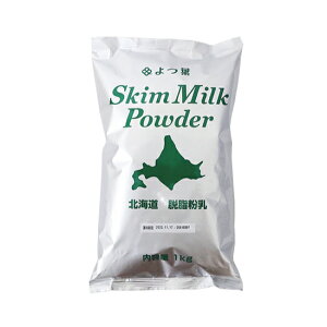 よつ葉 脱脂粉乳(スキムミルク) / 1kg スキムミルク・乳加工品 スキムミルク（TOMIZ cuoca 富澤商店 クオカ）