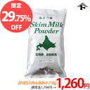 脱脂粉乳 スキムミルク 1kg 【脱脂粉乳 スキムミルク よつば よつ葉 北海道産 保存】_ パン作り お菓子作り 料理 手作り スイーツ こどもの日 母の日