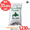 【特価品★通常価格より31.43%OFF】よつ葉 脱脂粉乳（スキムミルク） / 1kg【特価品】【セール品】【 富澤商店 公式 】