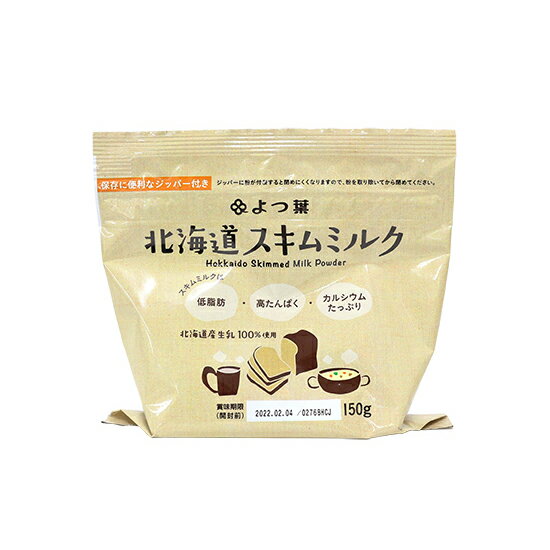 よつ葉 脱脂粉乳 スキムミルク / 150g【 富澤商店 公式 】