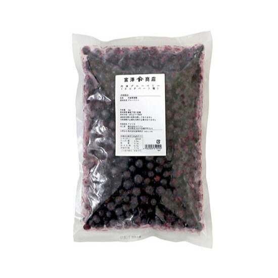 冷凍ブルーベリー(カルチベート種) / 1kg【 冷凍便 】【 富澤商店 公式 】