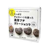 cuoca 濃厚プチガトーショコラ / 1セット 製菓材料セット 手作りセットシリーズ バレンタイン VD（TOMIZ cuoca 富澤商店 クオカ）