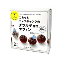 cuoca ごろっとチョコチャンクのダブルチョコマフィン / 1セット 製菓材料セット 手作りセットシリーズ バレンタイン VD（TOMIZ cuoca 富澤商店 クオカ）