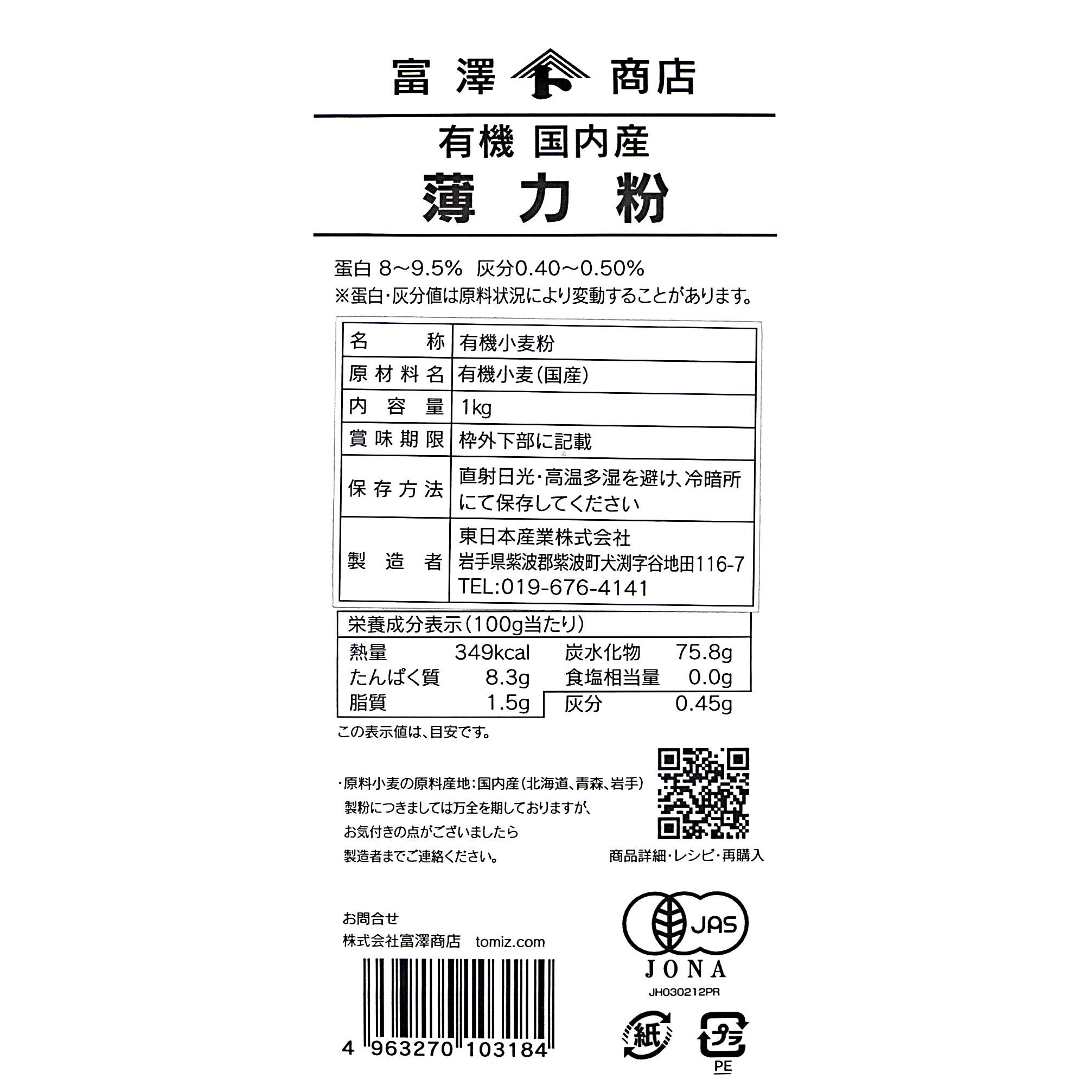 有機国内産薄力粉 / 1kg【 富澤商店 公式 】 tomizawa-10018243 富澤商店 楽天市場店 サンプル画像2