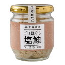 ゴロほぐし塩鮭 / 80g【 富澤商店 公式 】