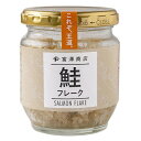 鮭フレーク / 80g【 富澤商店 公式 】