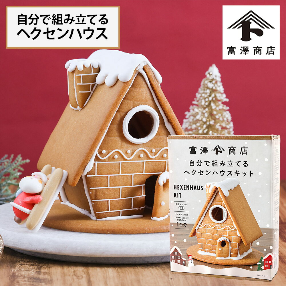 お菓子の家キット｜カルディや無印など人気のおすすめは？