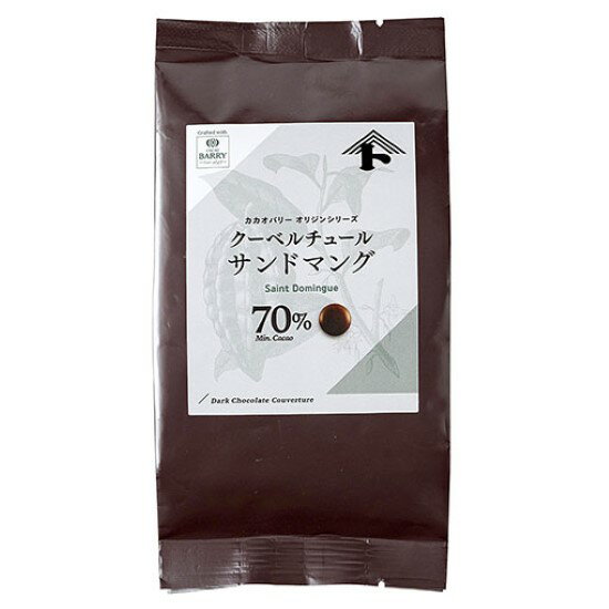 クーベルチュール サンドマング 70％ / 150g【 富澤商店 公式 】